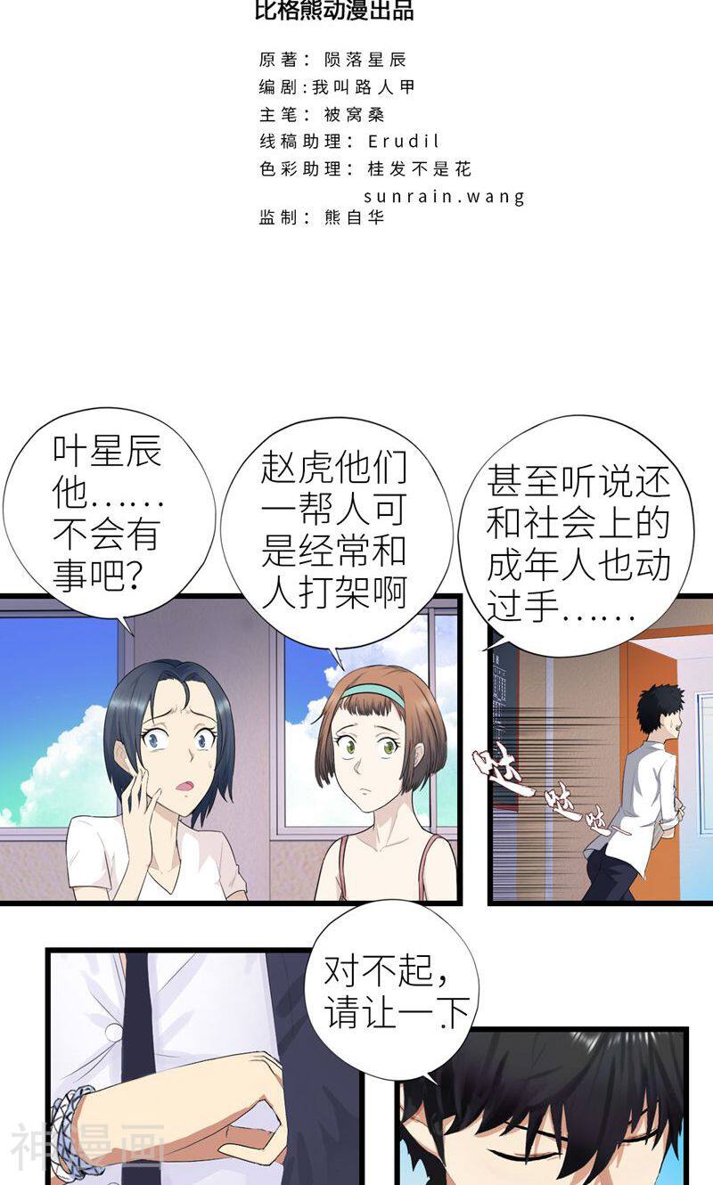 校园高手韩漫全集-第3话 强者为尊无删减无遮挡章节图片 